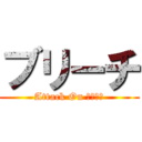 ブリーチ (Attack On ブリーチ)