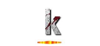 ｋ ()