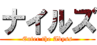 ナイルズ (Enter the Abyss)