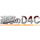 進撃のＤ４Ｃ (Dirty Deeds Done Dirt Cheap)