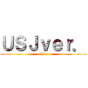 ＵＳＪｖｅｒ． (usjver.)