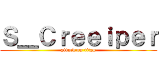 Ｓ＿Ｃｒｅｅｉｐｅｒ (attack on titan)