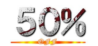 ５０％ (OFF)