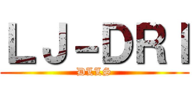 ＬＪ－ＤＲＩ (DLLS)