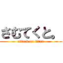 さむてくと。 (attack on titan)