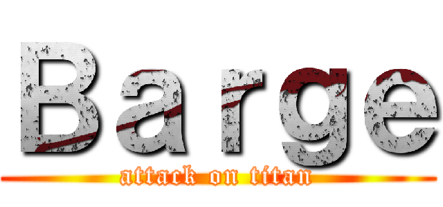 Ｂａｒｇｅ (attack on titan)