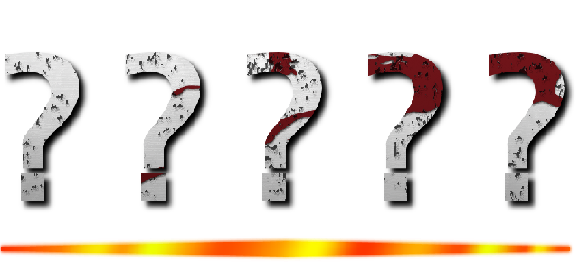 🙋 🙋 🙋 🙋 🙋 ()