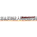 怎么买到让人得绝症的药 (怎么买到让人得绝症的药【电-186x2687x6963-Q278180069元-吉-药-业】我们做的是长期生意,靠的是老客户长期支持 http://sngk.net/9kPeSz
)