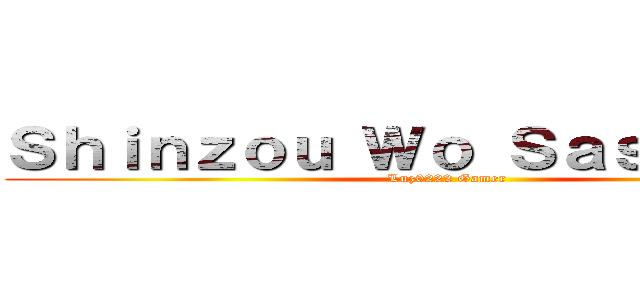 Ｓｈｉｎｚｏｕ Ｗｏ Ｓａｓａｇｅｙｏ (Luz0222 Gamer)