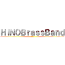 ＨＩＮＯＢｒａｓｓＢａｎｄ (吹奏楽魂)