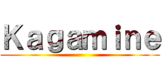 Ｋａｇａｍｉｎｅ ()