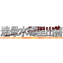 迷晕水哪里出售 (迷晕水哪里出售【电-话151x68344x817-Q1065427042元-吉-药-业】我们做的是长期生意,靠的是老客户长期支持 迷晕水哪里出售在发表了一篇http://sngk.net/jZRhru

参考消息网我们做的是长期生意,靠的是老客户长期支持也许我们早该意识到，就连鲍勃·霍斯金斯（金球奖戏剧类电影男主角 
)