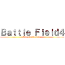 Ｂａｔｔｌｅ Ｆｉｅｌｄ４ (King of multyplaying)