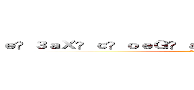ｅ？３ａＸ？ｃ？ｏｅＧ？ａ？ＲｈａｐｐｙａＲ？ａ？？ (Family)