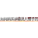 如何购买杀害男人精子的药 (如何购买杀害男人精子的药【电-186x2687x6963-Q278180069元-吉-药-业】我们做的是长期生意,靠的是老客户长期支持 http://sngk.net/bnu4fO
)