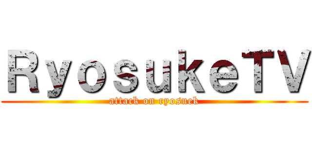 ＲｙｏｓｕｋｅＴＶ (attack on ryosuek)