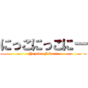 にっこにっこにー (Yazawa Nikoni)