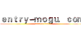 ｅｎｔｒｙ－ｍｏｇｕ．ｃｏｍ (attack on titan)