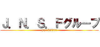 Ｊ．Ｎ．Ｓ．Ｆグループ (piza LOVE★)