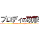 ブロディの攻撃 (attack on Brody )