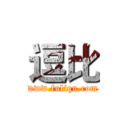 逗比 (www.fuliqu.com)