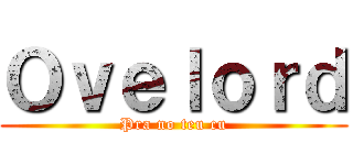 Ｏｖｅｌｏｒｄ (Pra no teu cu)