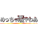 めっちゃ暇やわあ ()