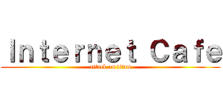 Ｉｎｔｅｒｎｅｔ Ｃａｆｅ (attack on titan)