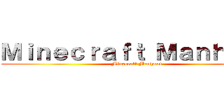 Ｍｉｎｅｃｒａｆｔ Ｍａｎｈｕｎｔ (Minecraft Manhunt)