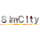 ＳｉｍＣｉｔｙ ()