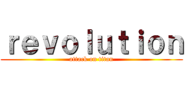 ｒｅｖｏｌｕｔｉｏｎ (attack on titan)