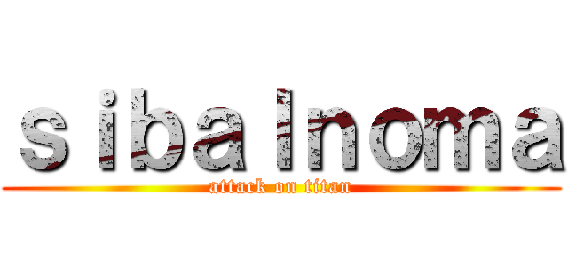 ｓｉｂａｌｎｏｍａ (attack on titan)