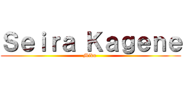 Ｓｅｉｒａ Ｋａｇｅｎｅ (Miku )