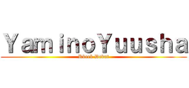 ＹａｍｉｎｏＹｕｕｓｈａ (Rbeek Debut)