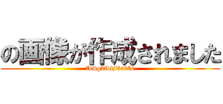 の画像が作成されました (fdmgkldfjlksdfs)