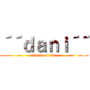 ´´ｄａｎｉ´´ (attack on titan)