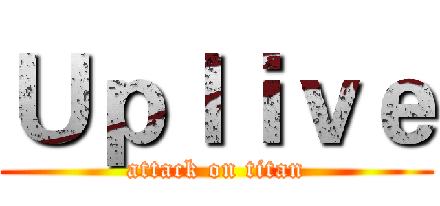 Ｕｐｌｉｖｅ (attack on titan)