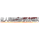让人得肺癌的药去哪买 (让人得肺癌的药去哪买【电.话186x0156x9662-Q194843976林氏药业】我们做的是长期生意,靠的是老客户长期支持
参考消息网2月20日报道 韩媒称，“剩女多、离婚率高的城市，房价一定会上涨。”这是中国经济学家金岩石2016年12月参加在上海举行的房地产相关论坛时说的话。
)