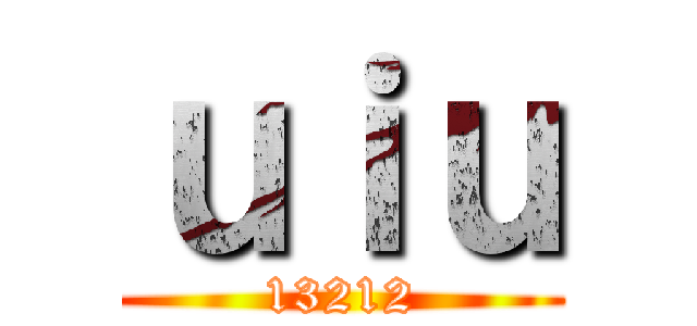 ｕｉｕ (13212)