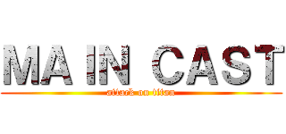 ＭＡＩＮ ＣＡＳＴ (attack on titan)