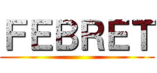 ＦＥＢＲＥＴ ()