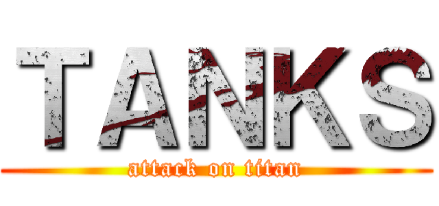 ＴＡＮＫＳ (attack on titan)