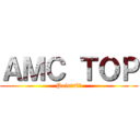 ＡＭＣ ＴＯＰ (Points対応)