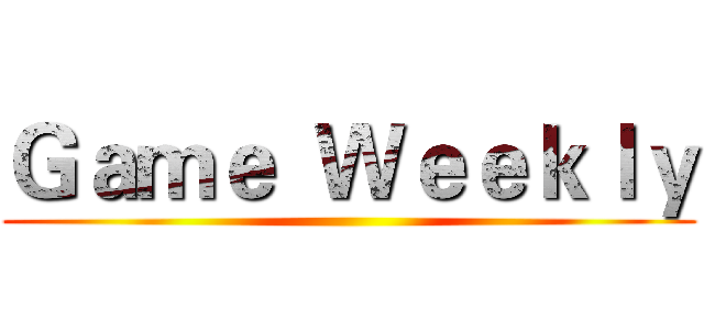 Ｇａｍｅ  Ｗｅｅｋｌｙ ()