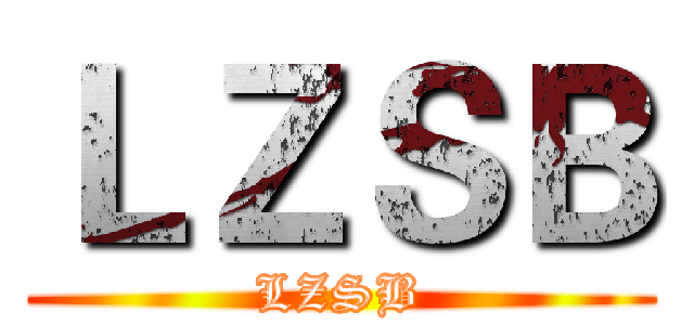 ＬＺＳＢ (LZSB)