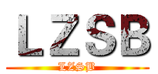 ＬＺＳＢ (LZSB)