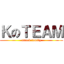 ＫのＴＥＡＭ (attack family)