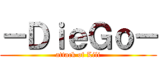 －ＤｉｅＧｏ－ (attack of Lili)