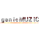 ｇｅｎｉｃ ＭＵＺＩＣ (http://genicmuzic.mybbs.us/)