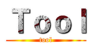 Ｔｏｏｌ (tool)